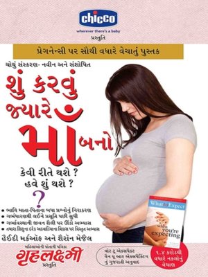cover image of What to Expect When You are Expecting in Gujarati